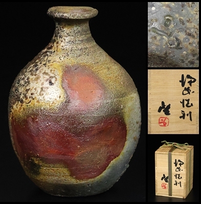 秀逸の備前焼 人間国宝「藤原啓」作陶印 中盛鉢 中皿 四方桟合箱 美品