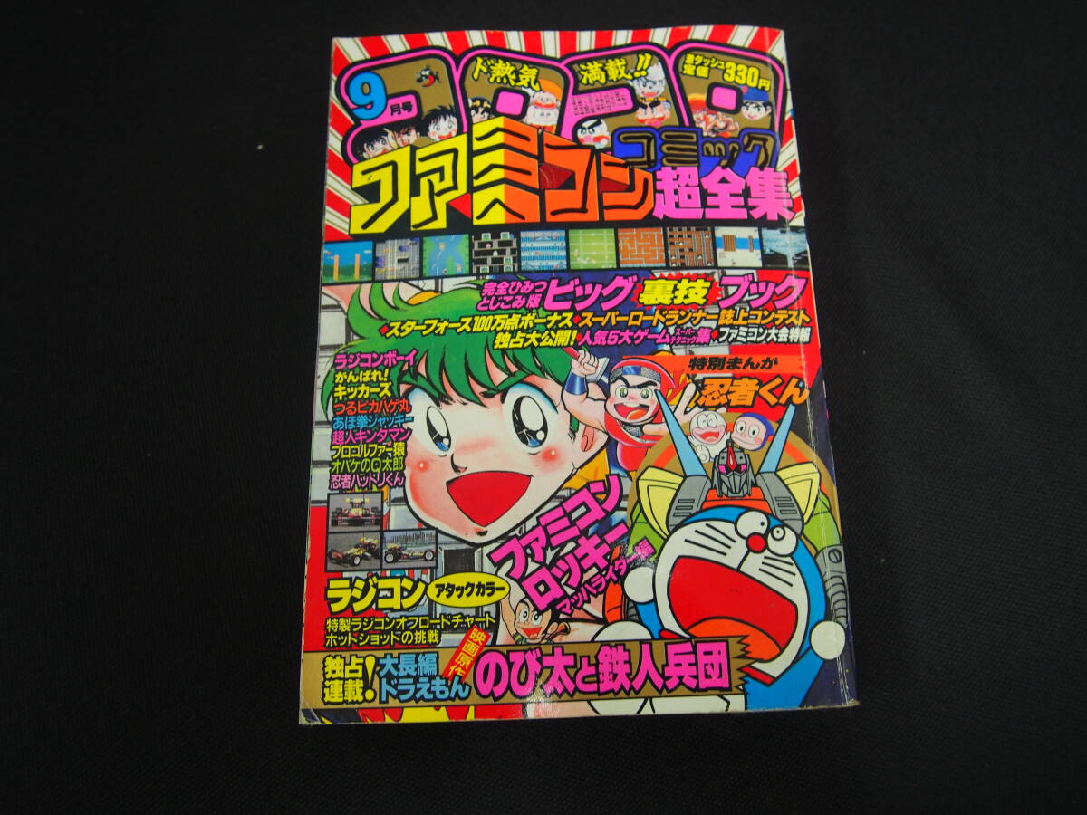 コロコロコミック 1985年　12冊セット 月刊コロコロコミック 1985年 1月号～12月号 全巻セット 12巻 まとめて