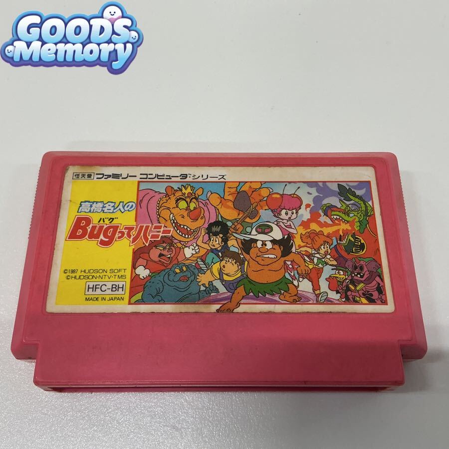 高橋名人のBugってハニー バグってハニー ファミコン冒険ゲームブック