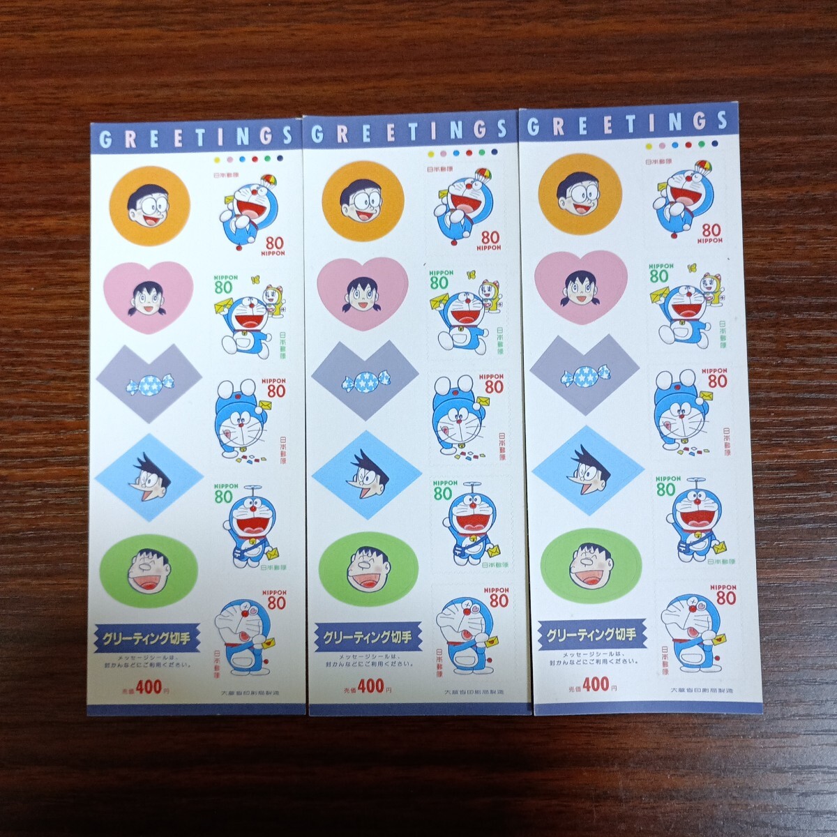 109】84# 額面1638円 海外グリーティング切手シリーズ 差額用 未使用