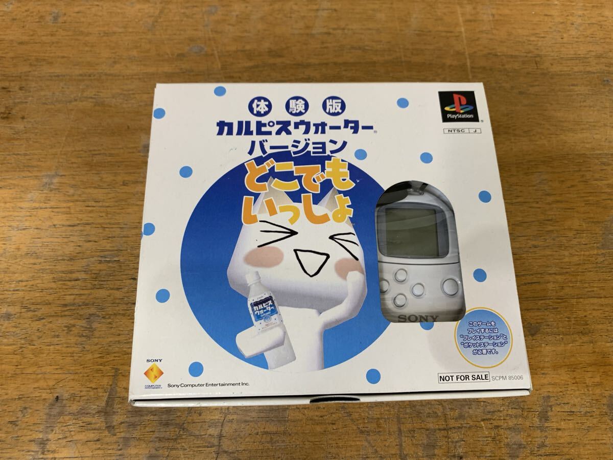 PS・どこでもいっしょ カルピスウォーターバージョン 体験版 非売品