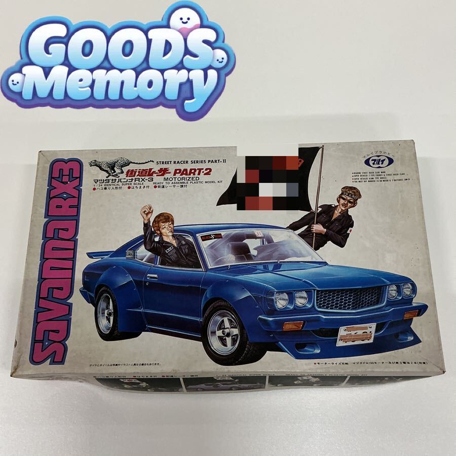 新品】マルイ 1/24 oh!My街道レーサー サバンナ RX-3 新品未組立 絶版