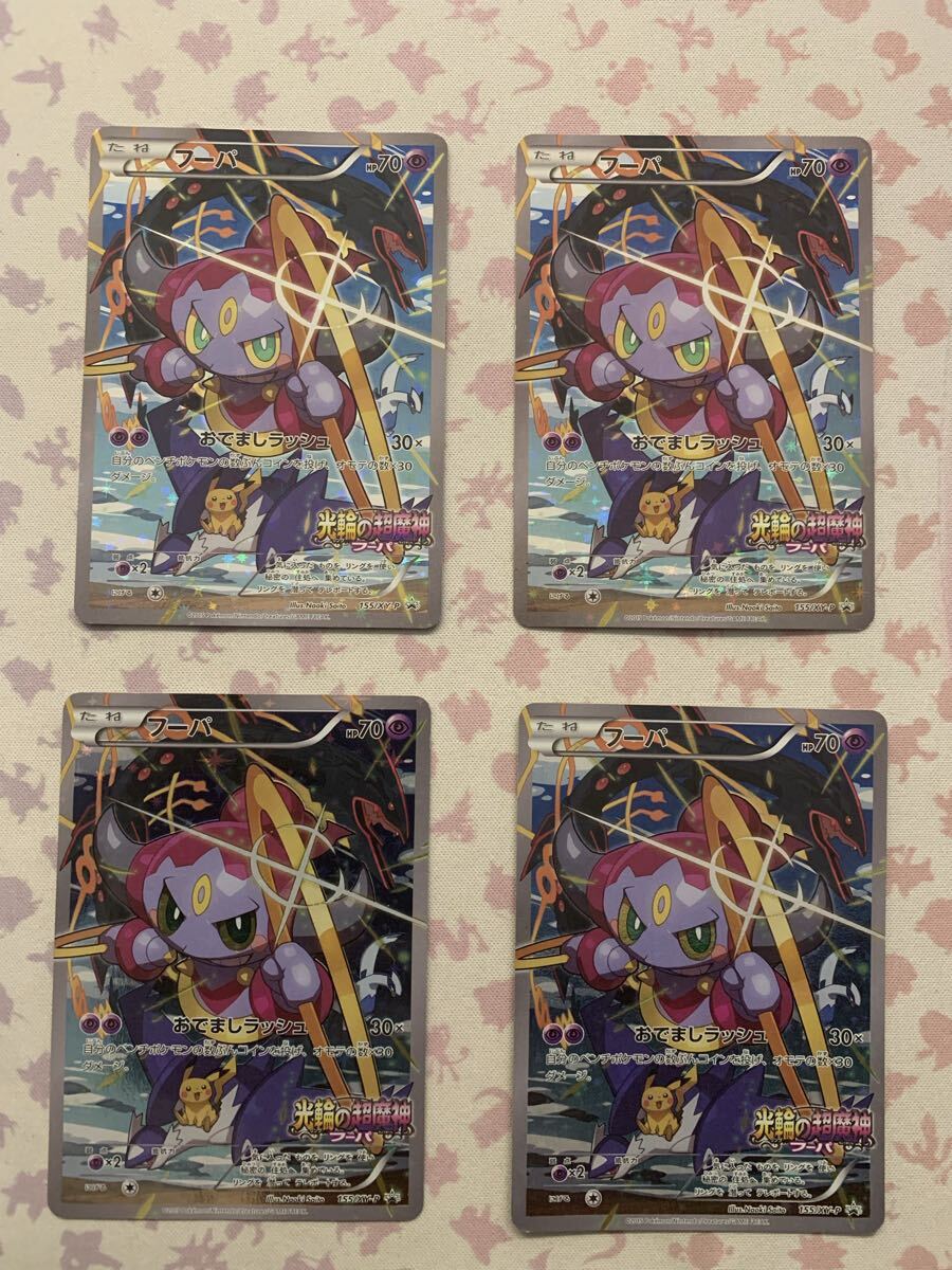 【非売品】ANA特製 ポケモン絵合わせカード 光輪の超魔神フーパ 97の