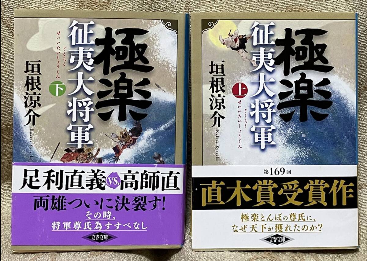 24X徳川興山公一行書 / [徳川慶喜] [書] 江戸幕府第15代征夷大将軍 牙