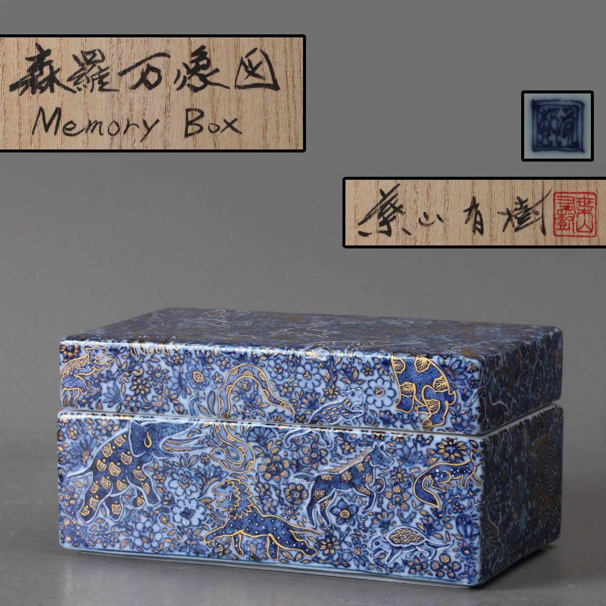 美術品】【侍】現代有田陶芸の巨匠『葉山有樹』秀逸作 金彩朱唐華文