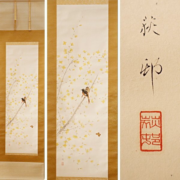 模写】【伝来】M4857〈山中芳谷〉三幅対 花鳥図 描き表具 共箱 菊池