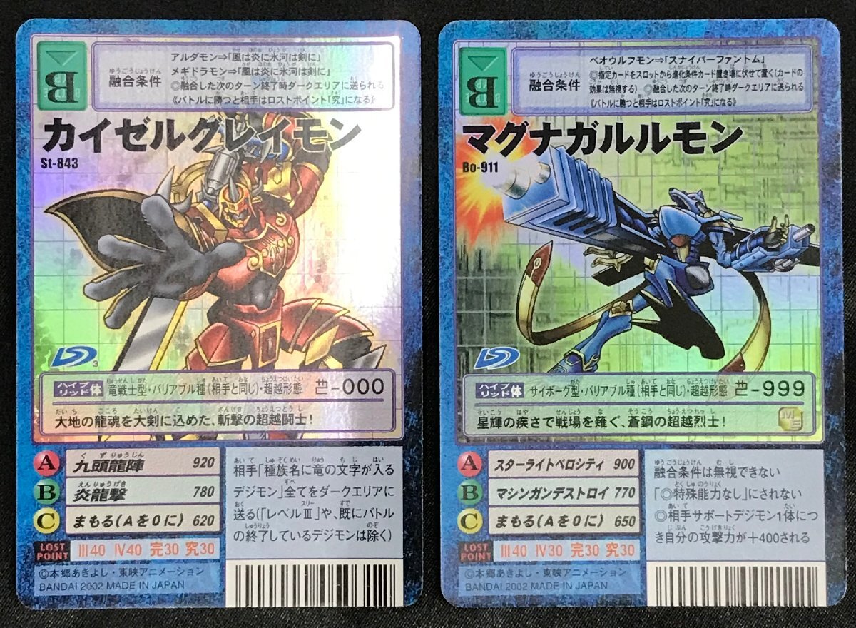 デジモンカード【Bo-864 スサノオモン、カイゼルグレイモン、マグナ