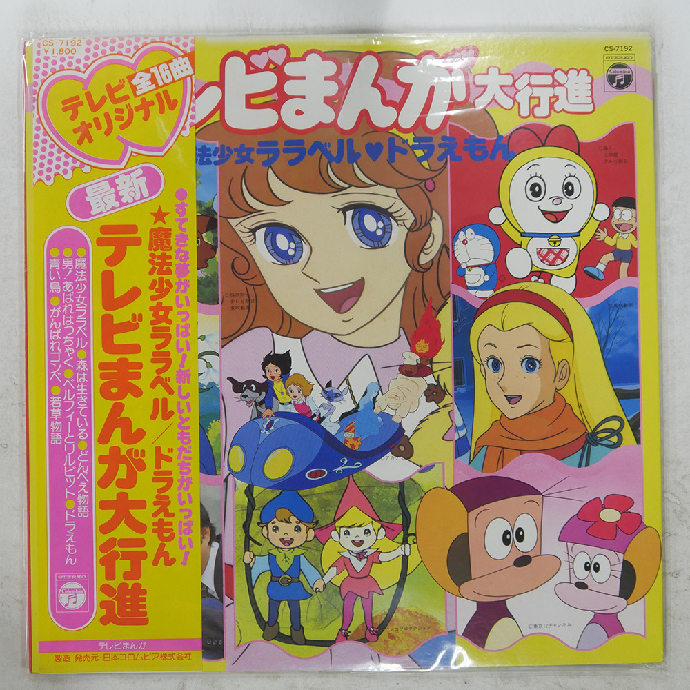 中古】【サントラ】EP/堀江美都子「ドラえもん： 青空っていいな」の