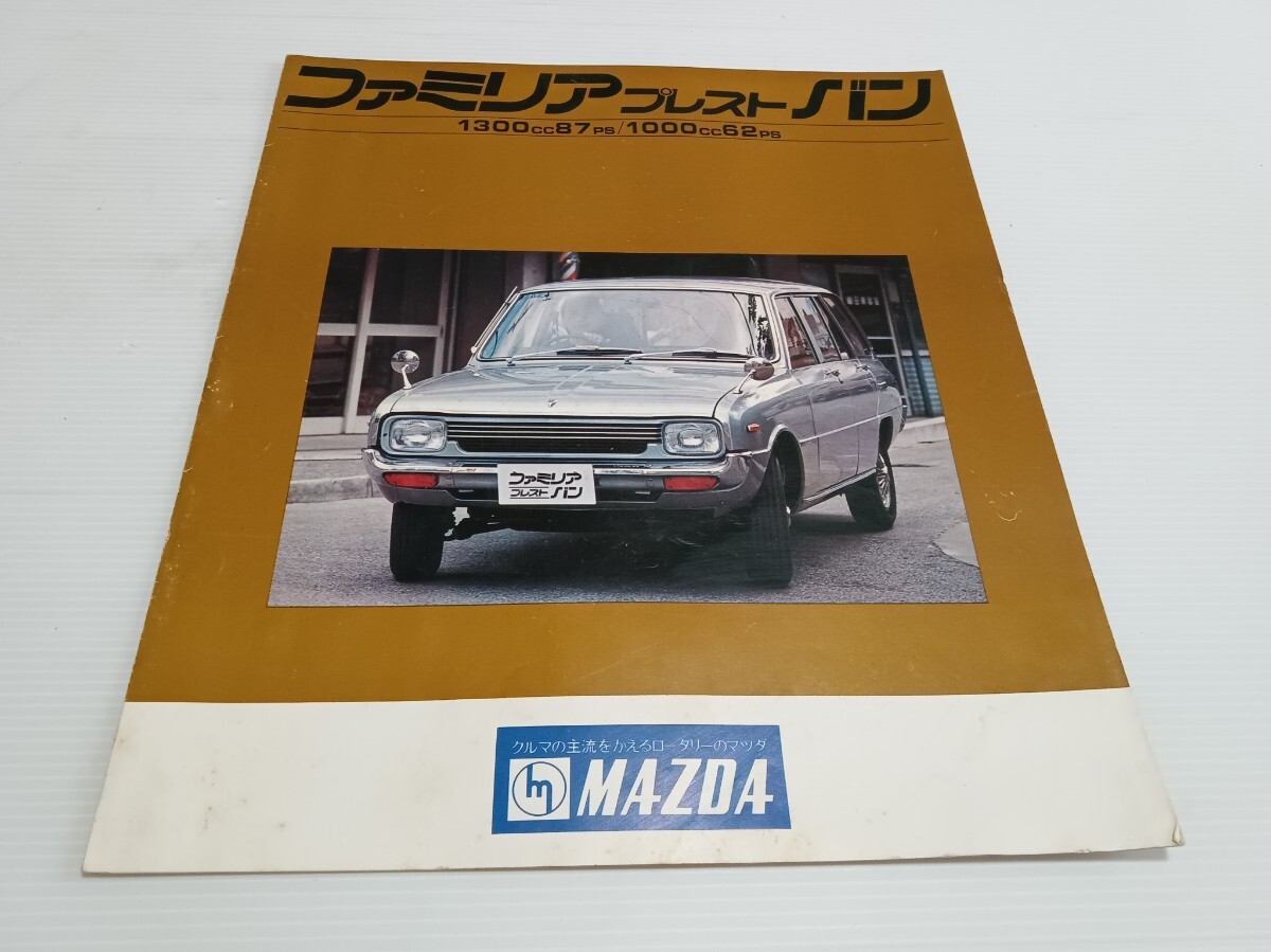△CA026/旧車カタログ マツダ ファミリアプレスト1000/1300セダン
