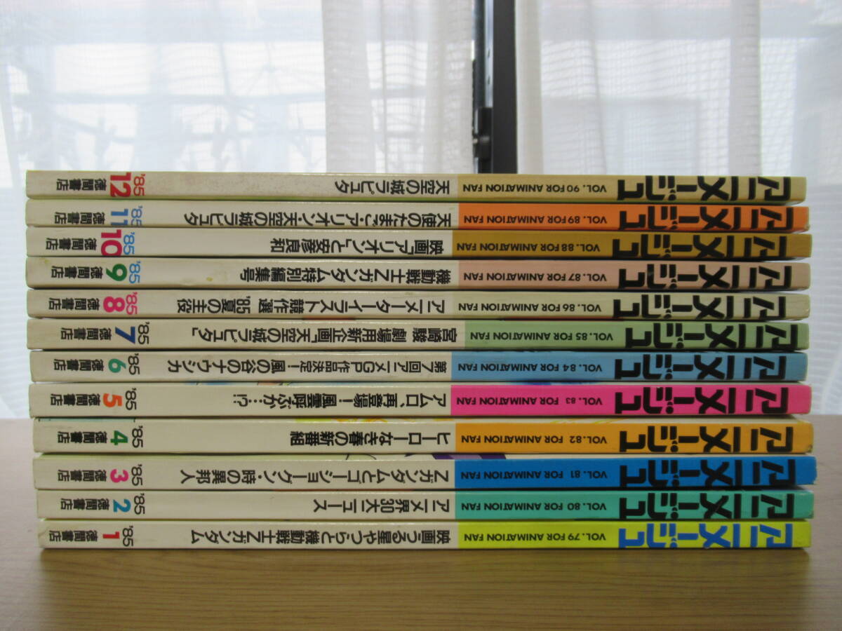 アニメージュ 1984年4月 1985年6月12月 1986年7月8月12月／6冊セット