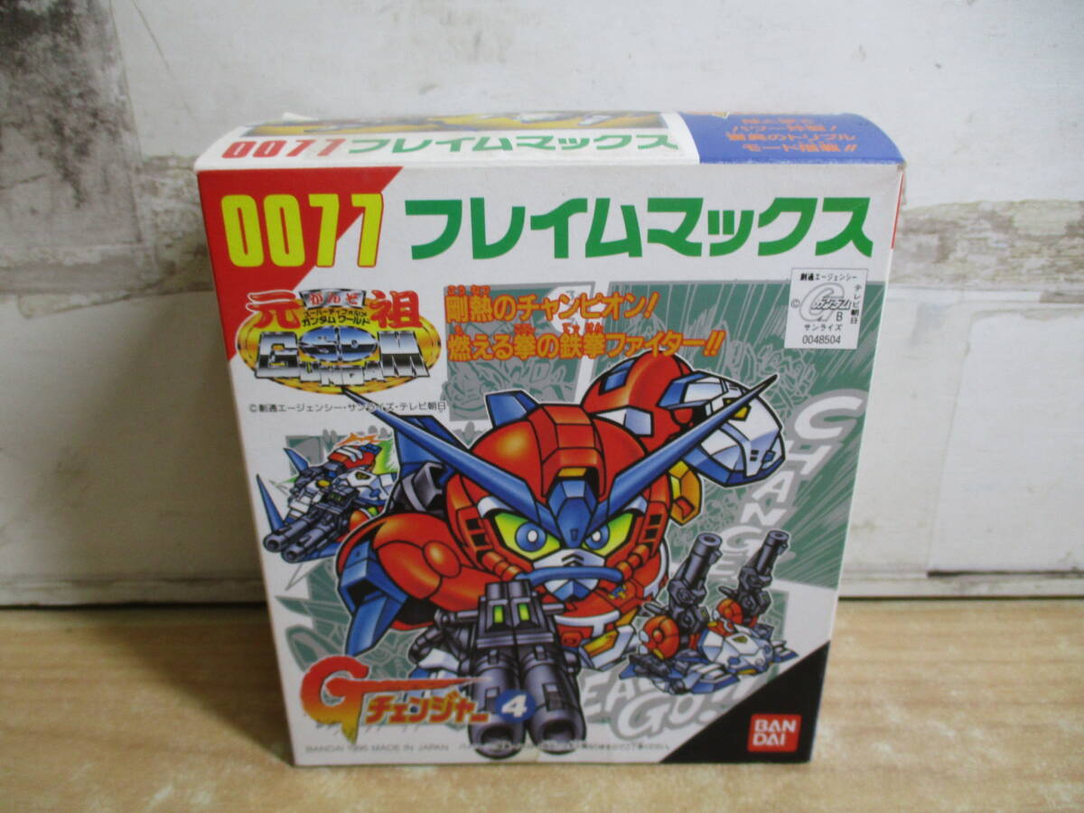 即決！元祖 SDガンダム Gチェンジャー 0077 フレイムマックス／組立