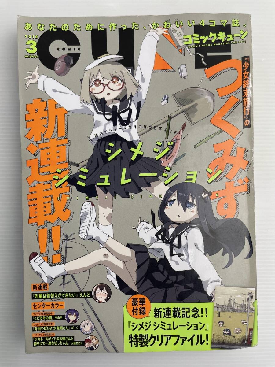 化け暮らし ネリ夫 コミックキューン 直筆イラストサイン色紙 未使用】化け暮らし ネリ夫 直筆イラストサイン色紙 抽選会 コミック