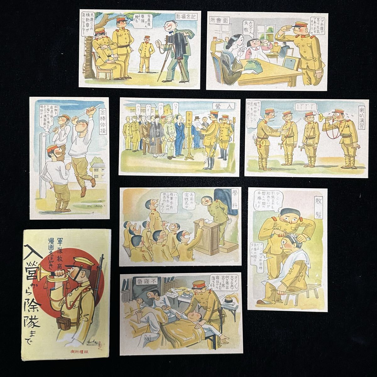戦前絵葉書 皇軍の活躍 渡満から凱旋まで 小野寺秋風画 13枚 軍隊
