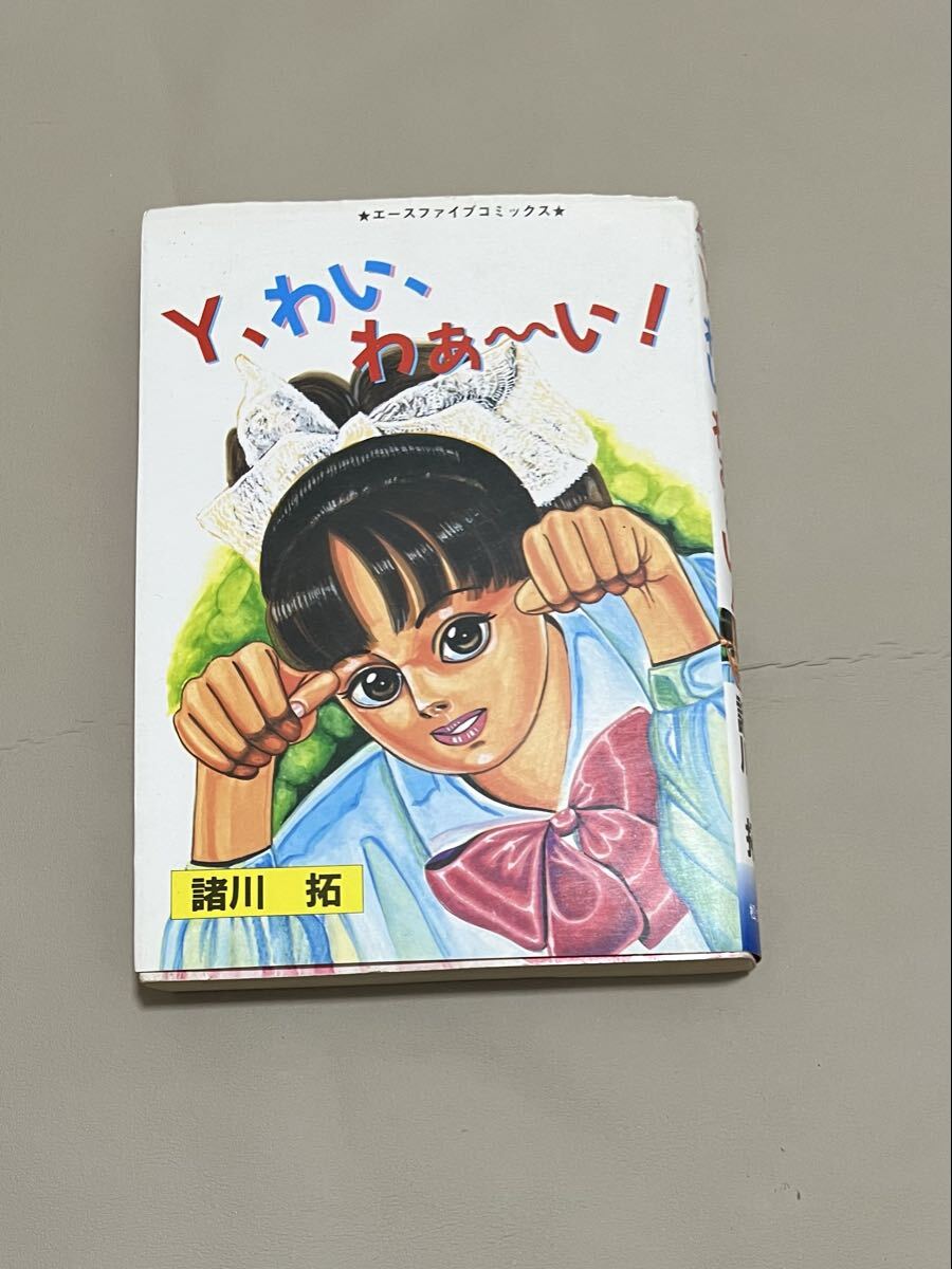 中古】タイムボカン 吉田竜夫 1976年 2冊セット エースファイブ