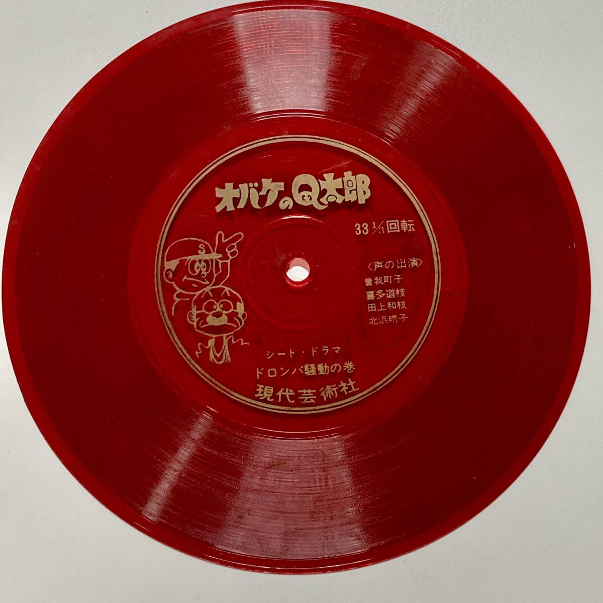 中古】オバケのQ太郎 ソノカラーレコード / ソノシートの落札情報詳細