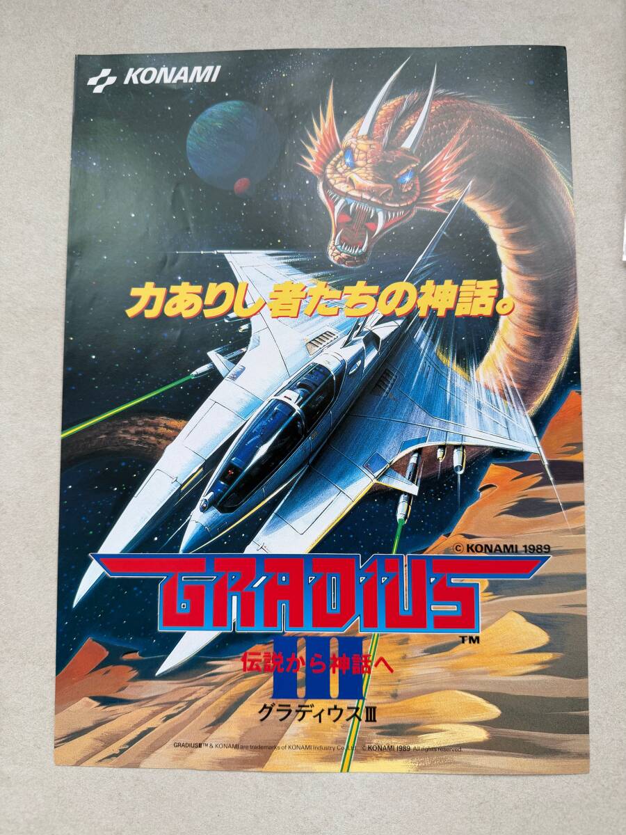 新品】【ポスター】コナミ(KONAMI)・グラディウスIII -伝説から神話へ