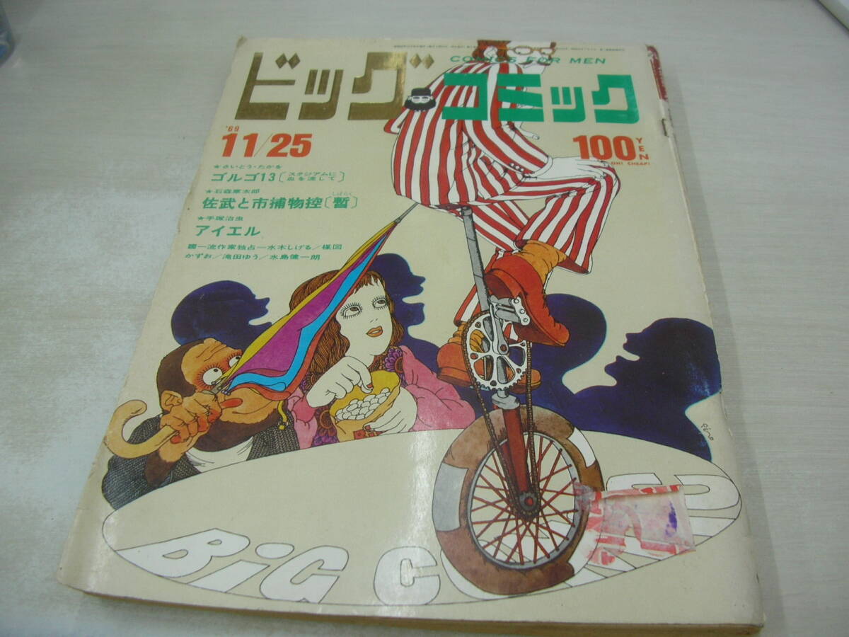 月刊漫画 ガロ 創刊号から約58冊! 1964～69年 青林堂 白土三平 カムイ
