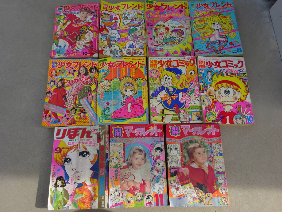 全体的に状態が悪い】少女漫画 雑誌5冊 少女フレンド マーガレット
