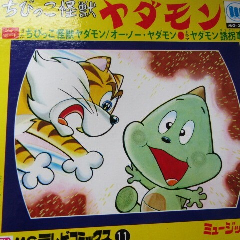 ちびっこ怪獣・ヤダモン、ソフビ人形風鈴＆ソフビ人形ヤダモン未開封