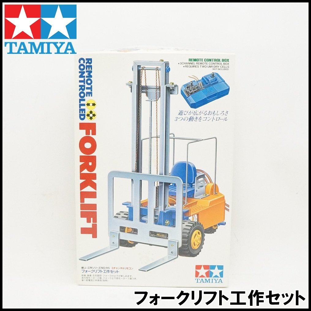 全体的に状態が悪い】タミヤ 楽しい工作シリーズ フォークリフト工作