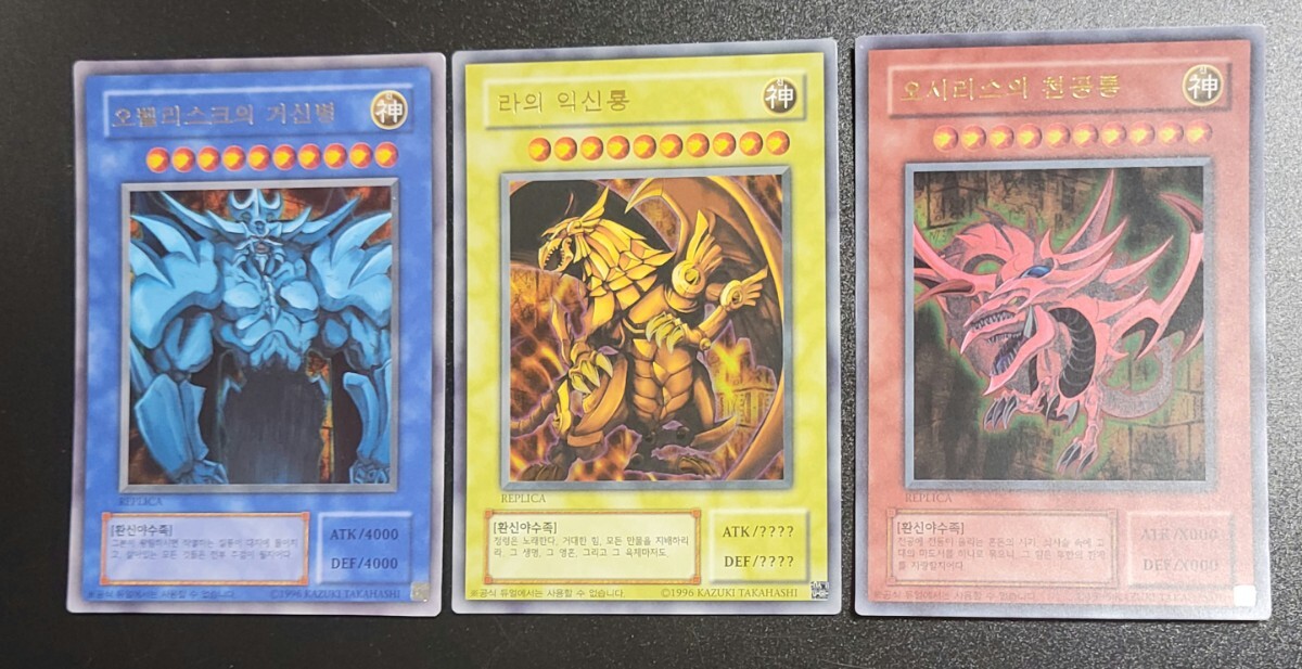 37HK○中古 遊戯王 レプリカ 三幻神 3枚セット オベリスクの巨神兵