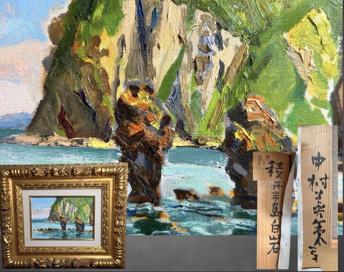 u1400 レトロ アンティーク 油彩 油絵 蔵王の画家 菅野 廉 秋の山 額装