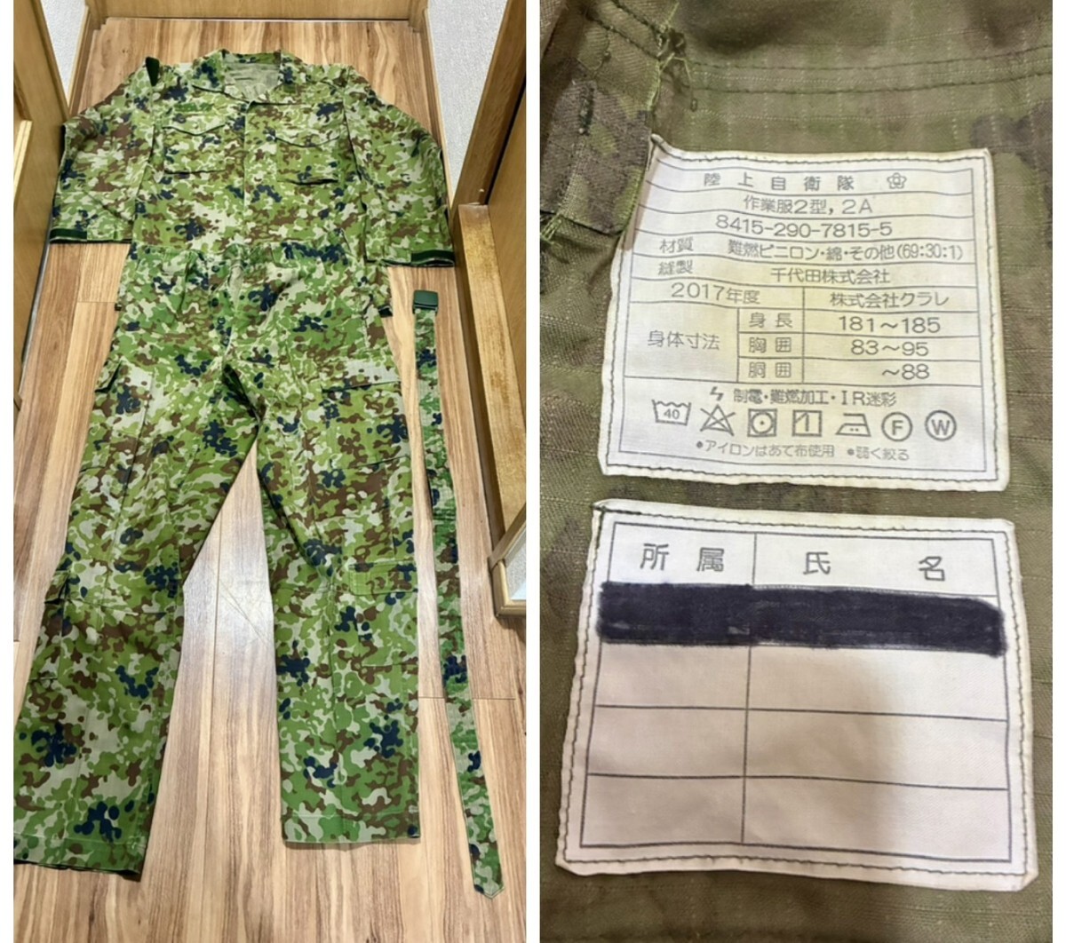 ◎送料無料◎陸上自衛隊 旧第一種夏期制服上下セットの落札情報詳細