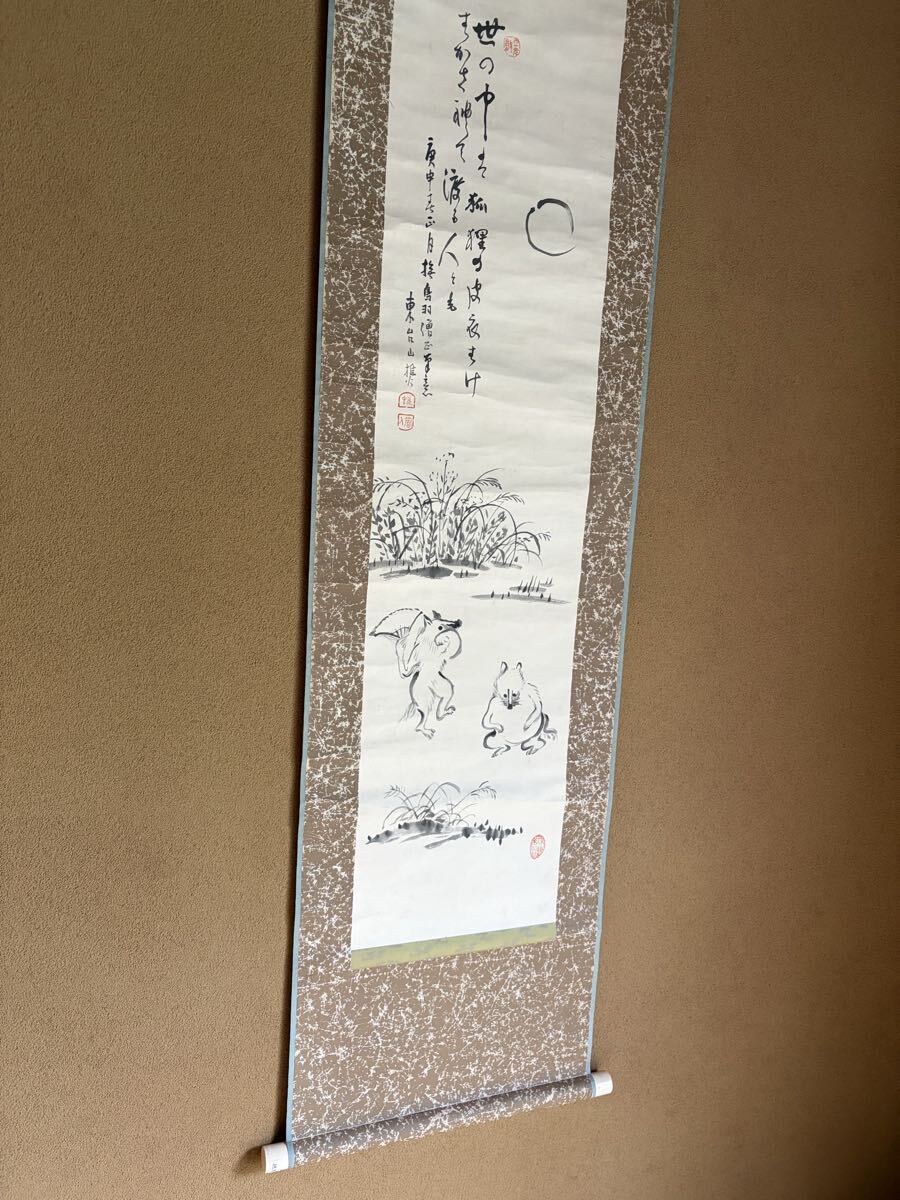 放屁合戦絵巻 1巻 鳥羽僧正 勝絵 陽物比べ 肉筆 戯画 巻物 和本 古文書