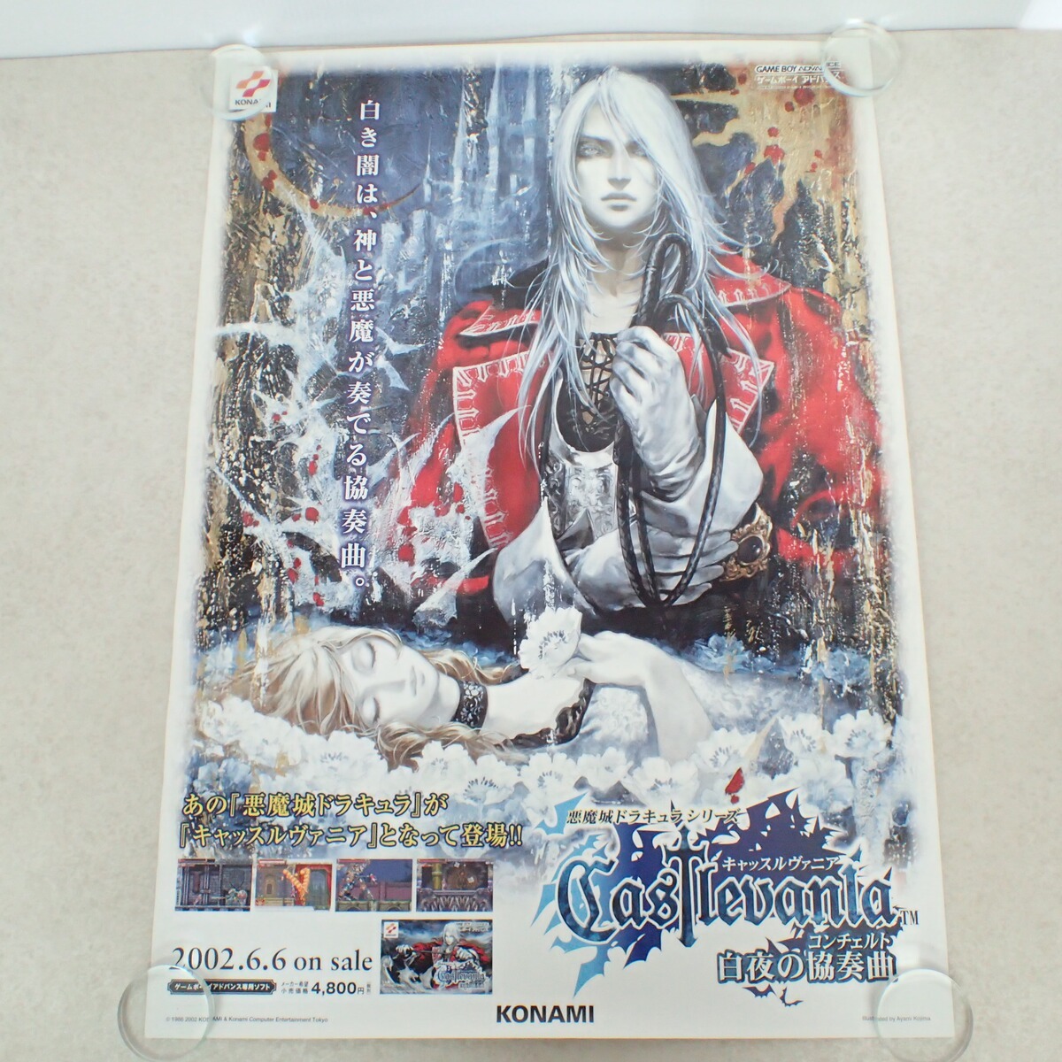 新品】悪魔城ドラキュラ キャッスルヴァニア 白夜の協奏曲 ポスト