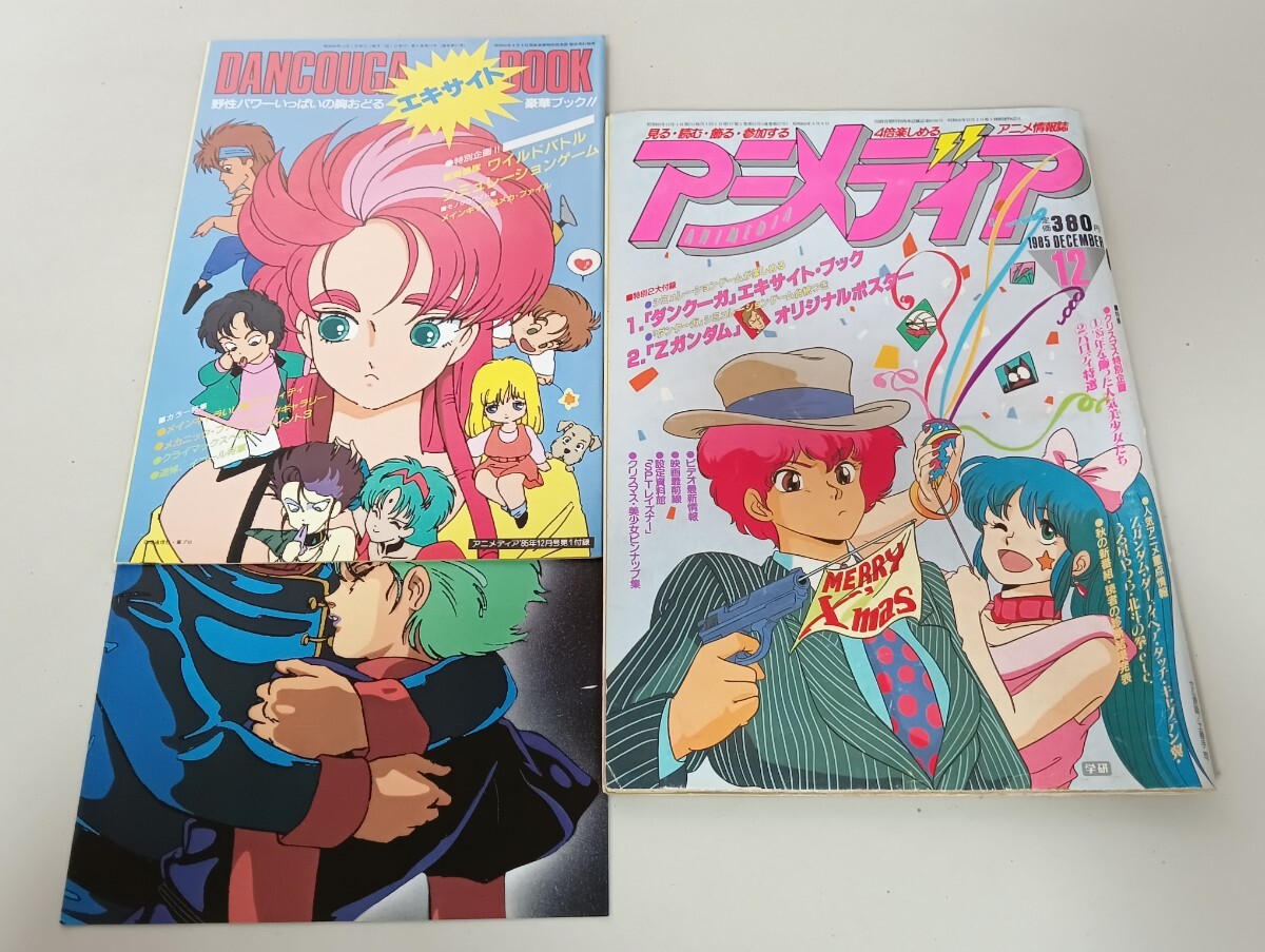 アニメディア 1983年〜1985年 17冊セット (抜け有り) アニメディア 1983年〜1985年 17冊セット (抜け有り) アニメディア