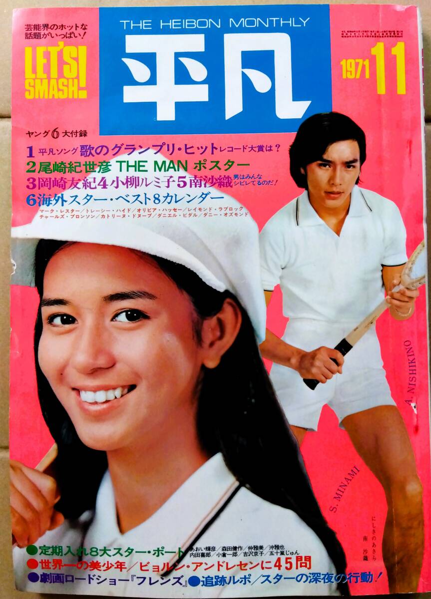 ◇近代映画1971年12月号臨時増刊◇岡崎友紀18歳記念特集号の落札情報
