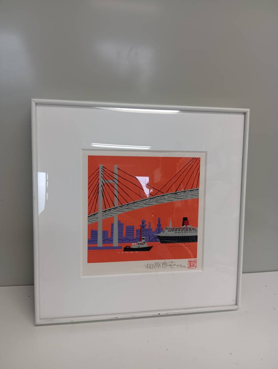 ☆柳原良平 『横浜ベイブリッジ夕景』 サイン在 リトグラフ 絵画 額装