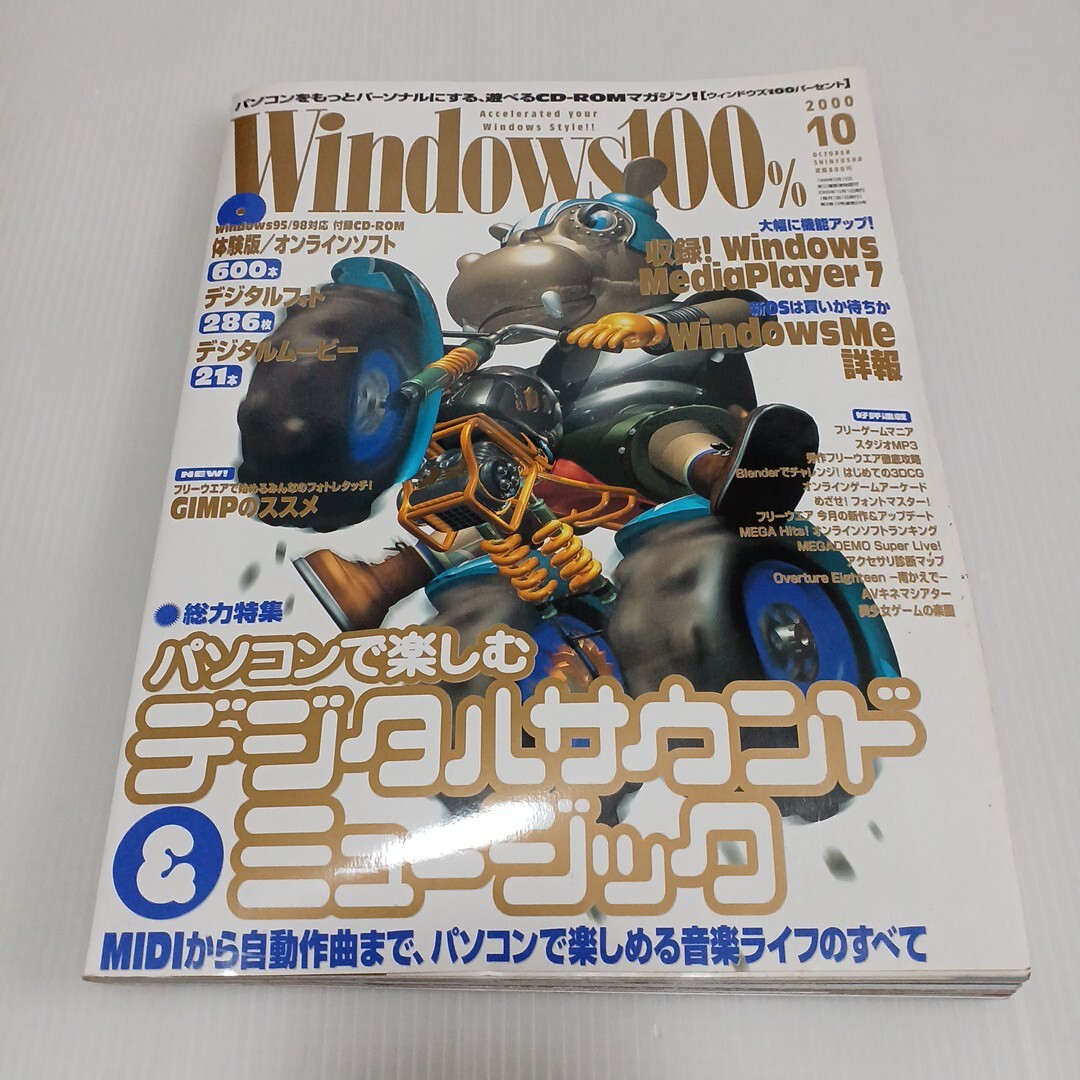Windows100％ 12冊（2000年1月号～12月号）の落札情報詳細 - Yahoo