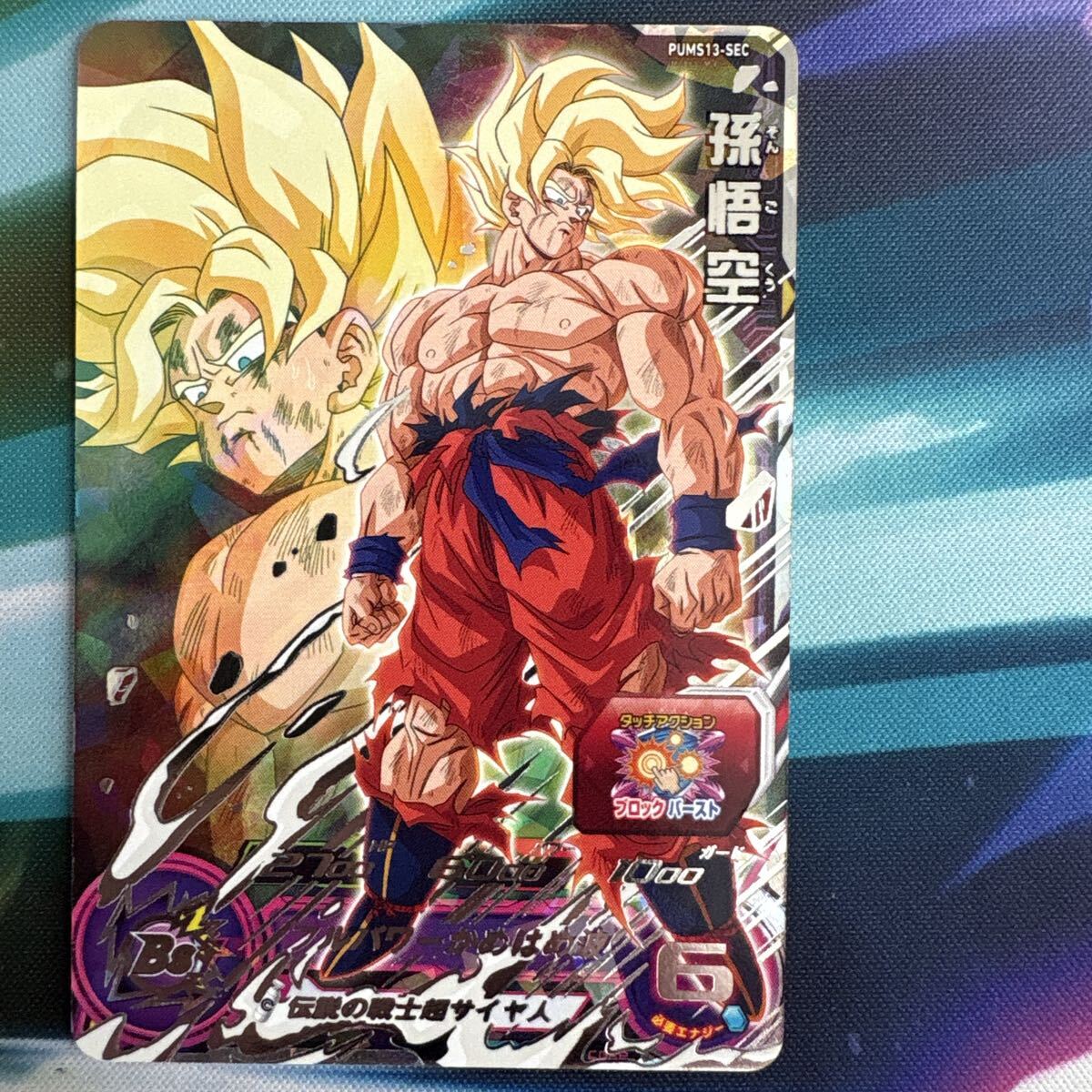 UM7-SEC デッキに☆スーパードラゴンボールヒーローズ☆プロモ 孫悟空