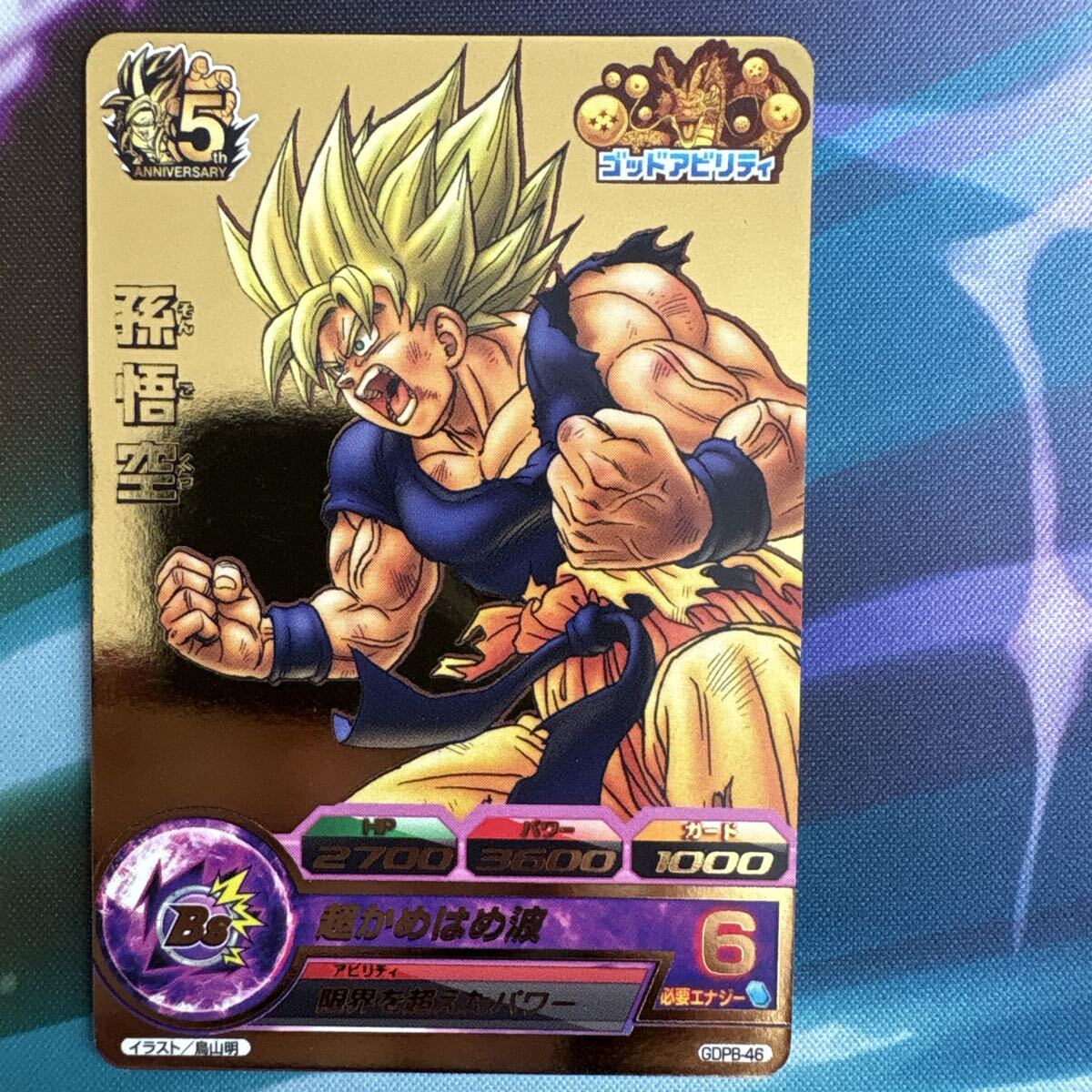 高騰中☆超希少品☆スーパードラゴンボールヒーローズ☆GM2弾☆UR