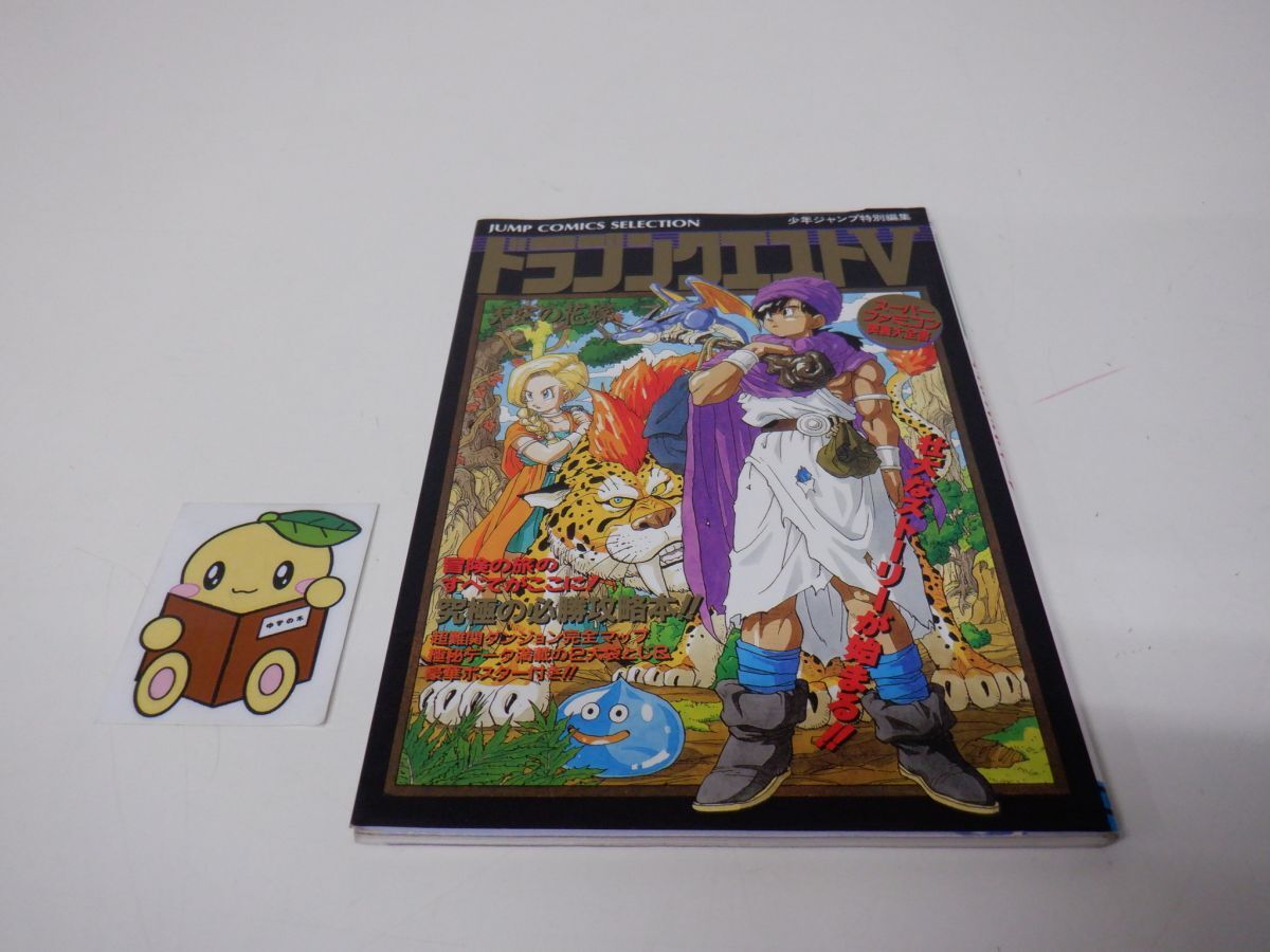 ○貴重な品○ ドラゴンクエスト5 ポスターカレンダー 1992年 シール付