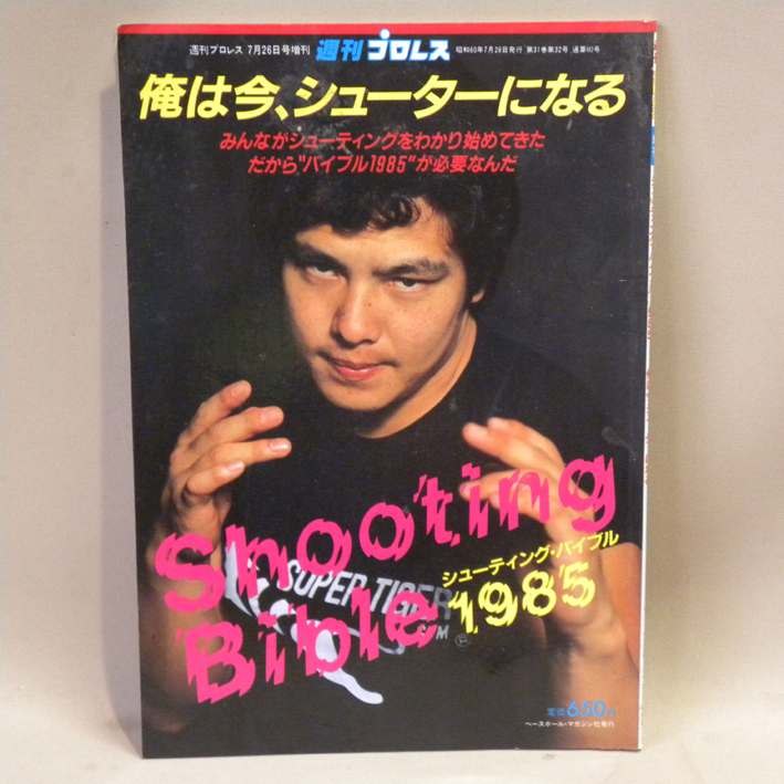 H/え4☆ 佐山聡のシューティング入門 シューティング上級編 まとめて2