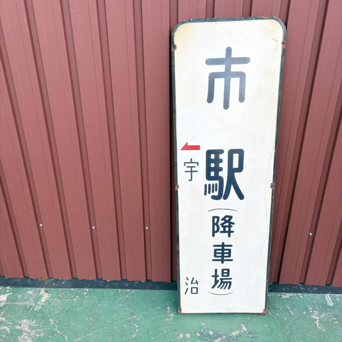 傷や汚れあり】【当時物 】南海電鉄 南海線 難波 和歌山市 急行 行先板