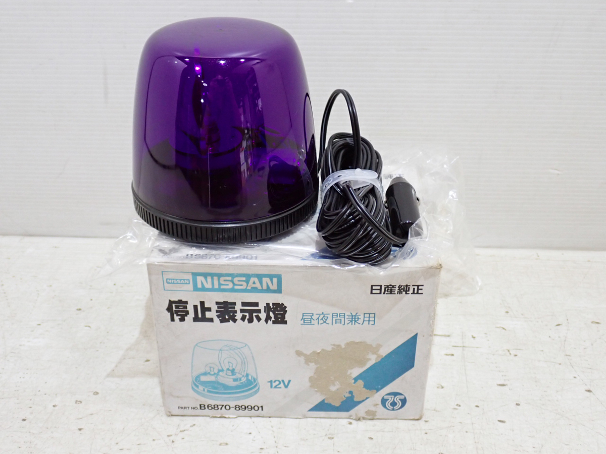 kt11/107 NISSAN 日産純正 停止表示燈 昼夜間兼用 12V スタンレー