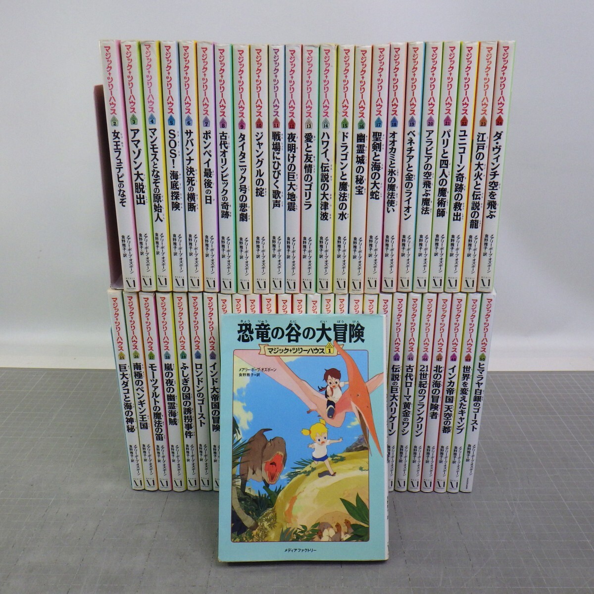 ◎中古品◎書籍『マジックツリーハウス 1-43巻セット』 著:メアリー