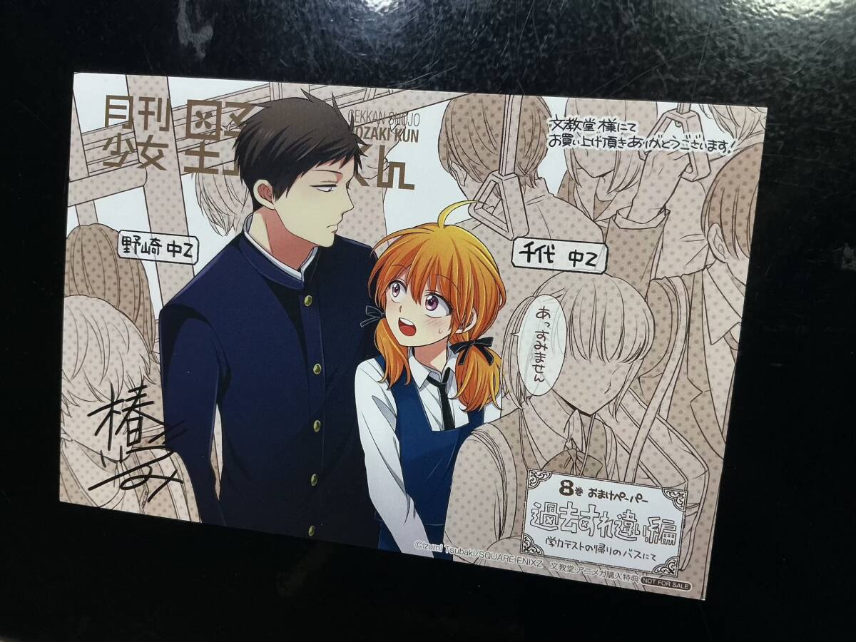 新品】【全4種セット】月刊少女野崎くん 12巻発売記念キャンペーン