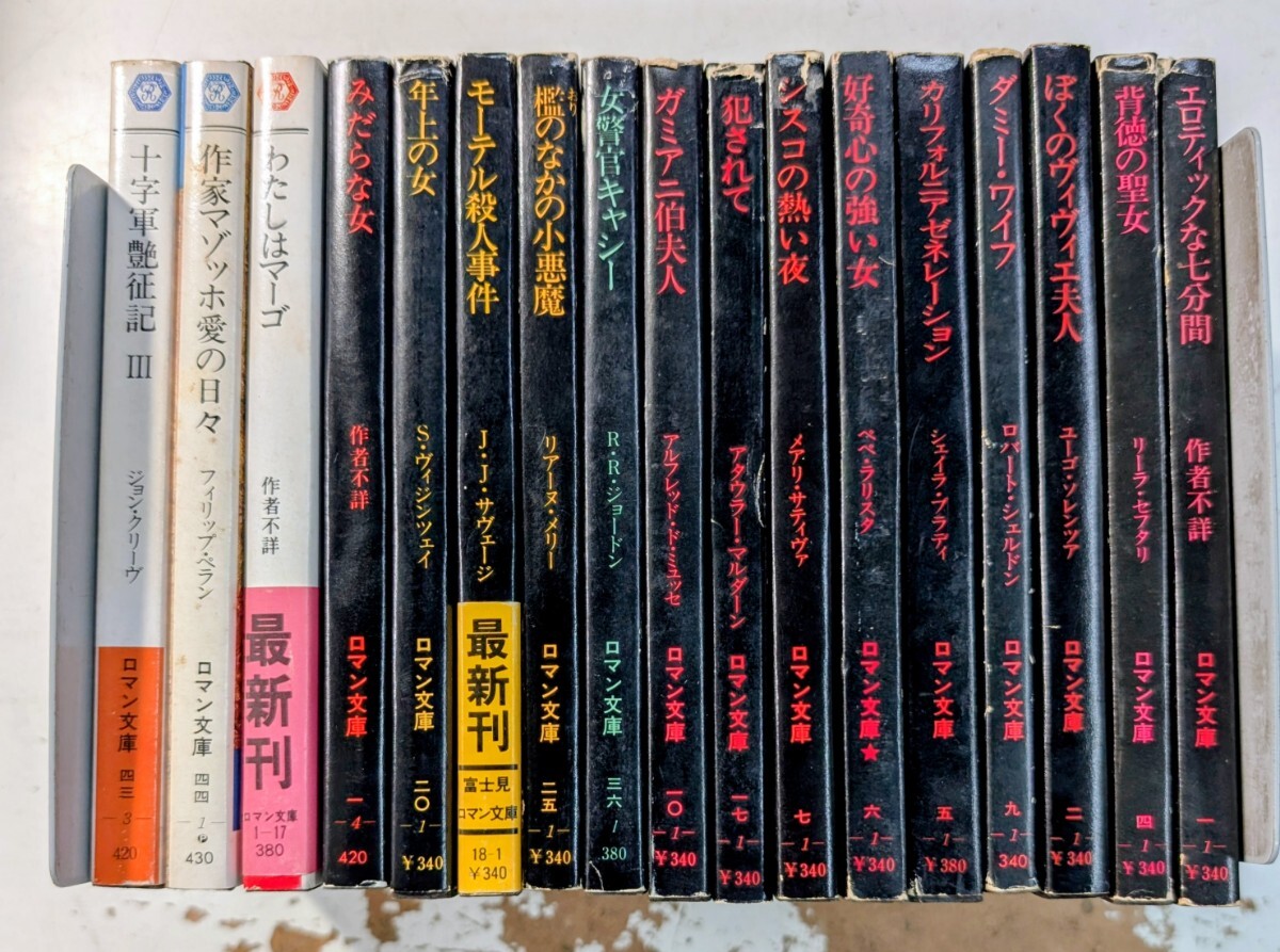 中古】☆富士見ロマン文庫 合計37冊 表紙・金子國義の本多数☆の落札