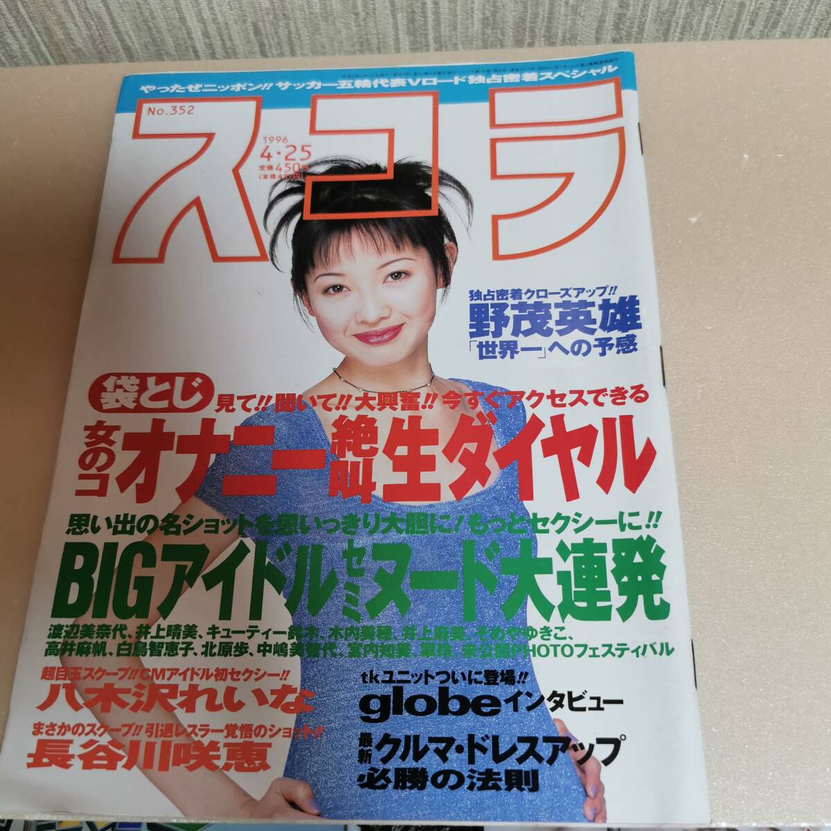 中古】WHAT's IN ワッツイン 1996年6月号 表紙 globe / 記事 B'z TUBE