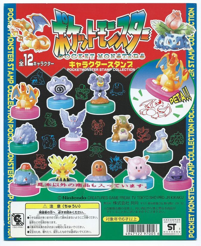 懐かしの】ポケモンスタンプ 〈1996-7年頃のガチャガチャ品〉の落札