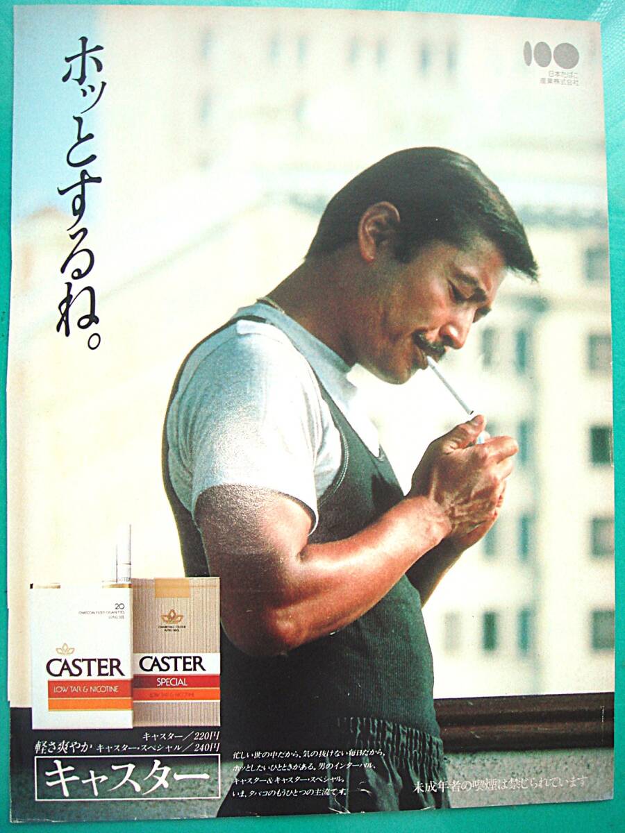 中古】藤竜也○切り抜き○昔の古い記事 広告の落札情報詳細 - Yahoo
