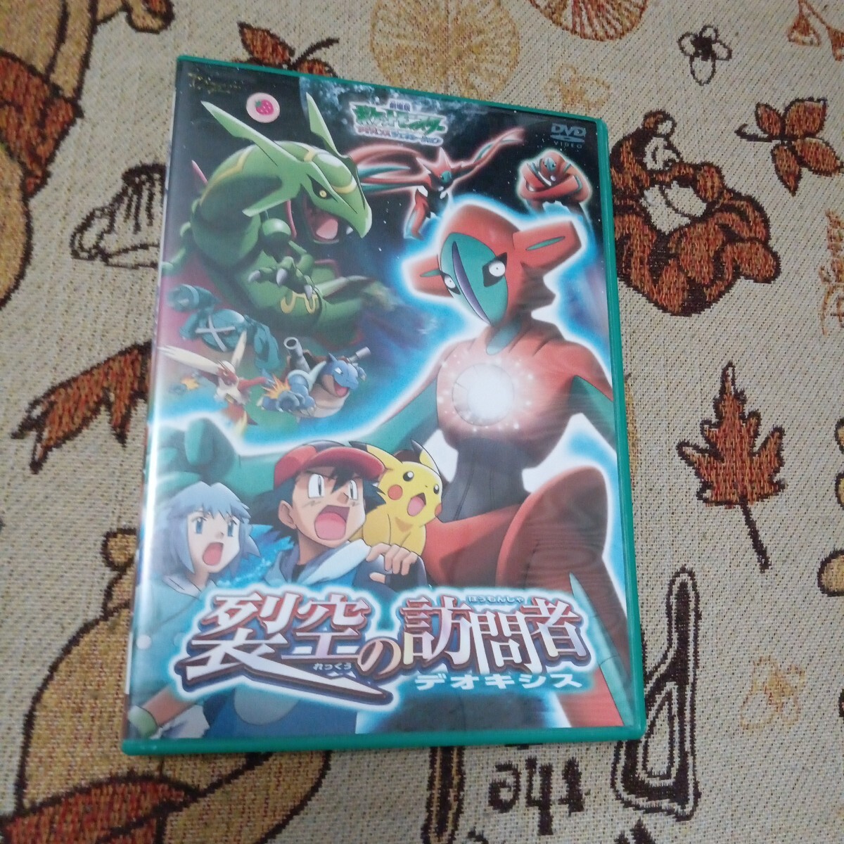 即決 DVD 送料無料】 劇場版ポケットモンスターアドバンス