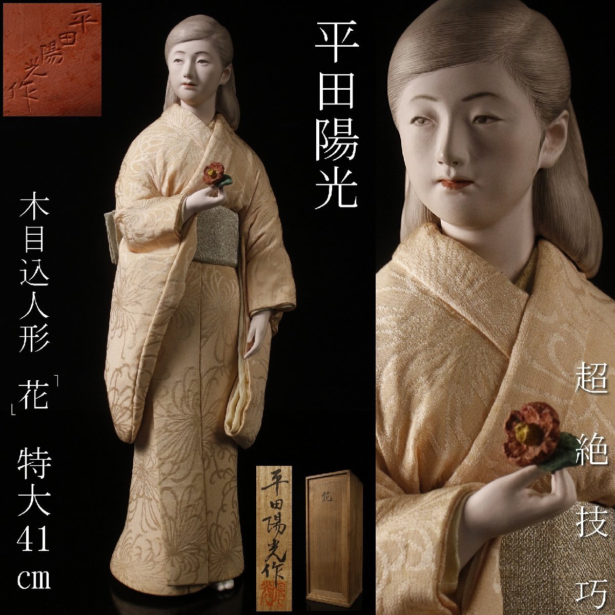 ☆12827 縁起物！【招きお多福 招きおかめ】春画 置物 秘宝 子宝 幸運