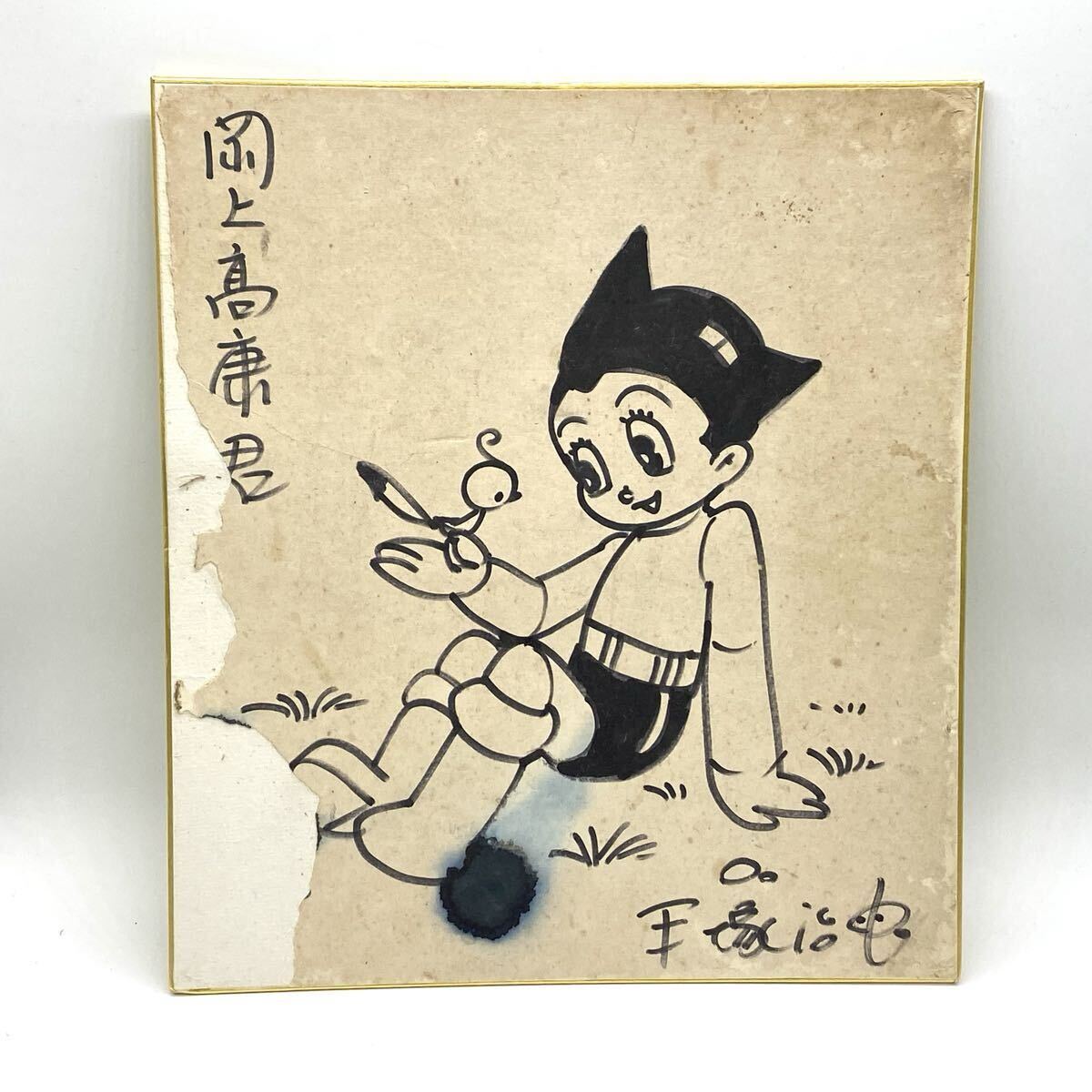 中古】手塚治虫 直筆サイン色紙 鉄腕アトムの落札情報詳細 - Yahoo