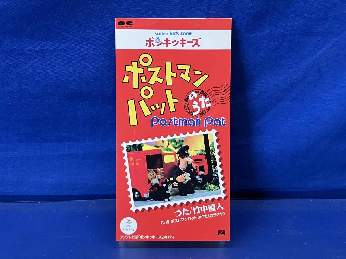 ☆レア☆希少☆ポンキッキーズ☆ポストマンパット R／Cパット1号
