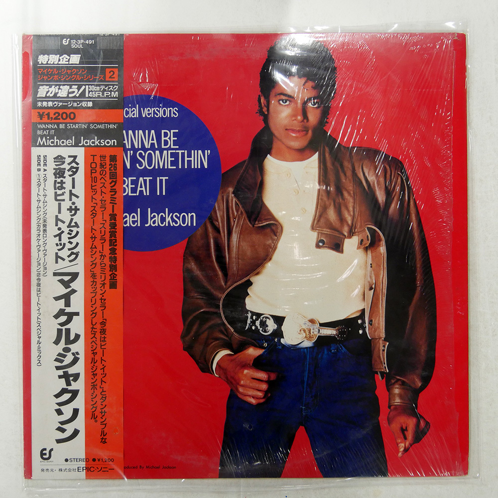 12インチシングル Michael Jackson マイケル・ジャクソン Beat It 今夜